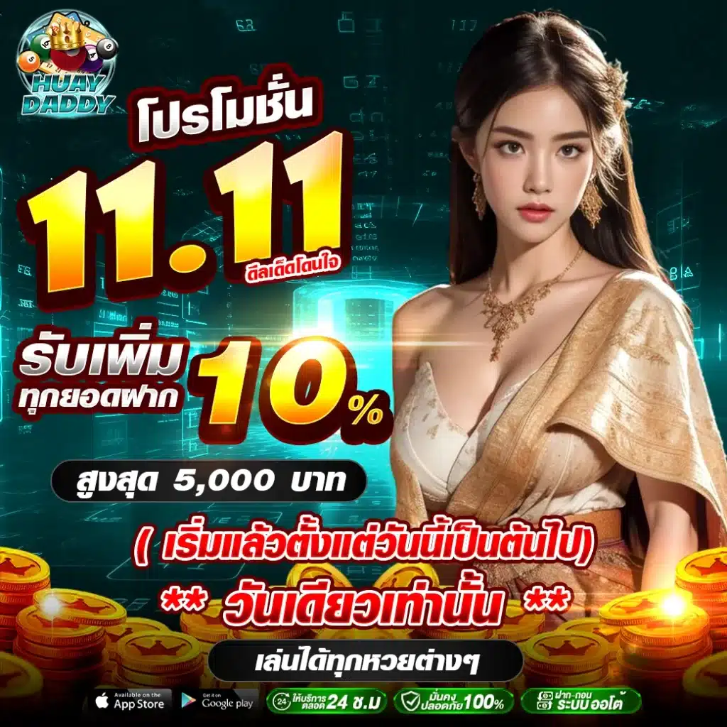 huaydaddy-promotion-2